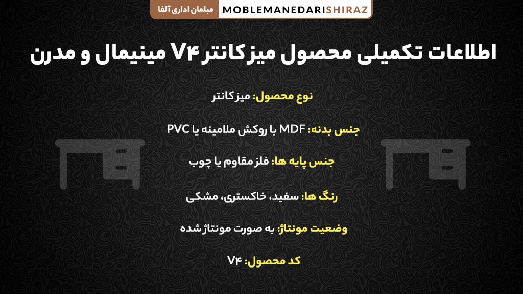 قیمت بهترین میز کانتر V4 مینیمال و مدرن