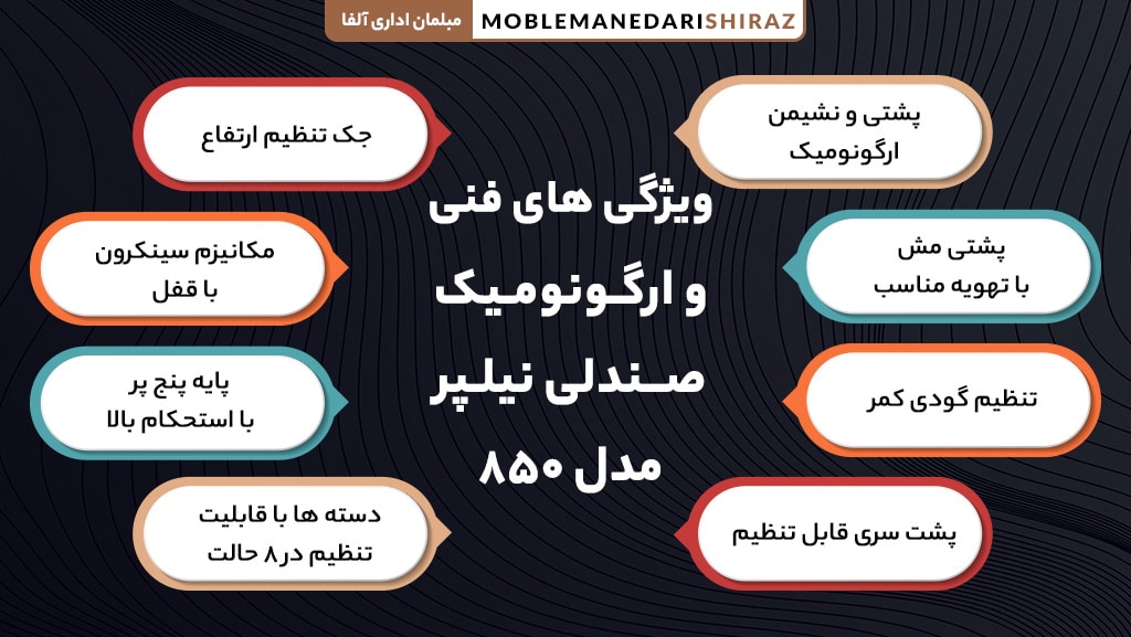 بهترین ویژگی های صندلی مدیریتی 850