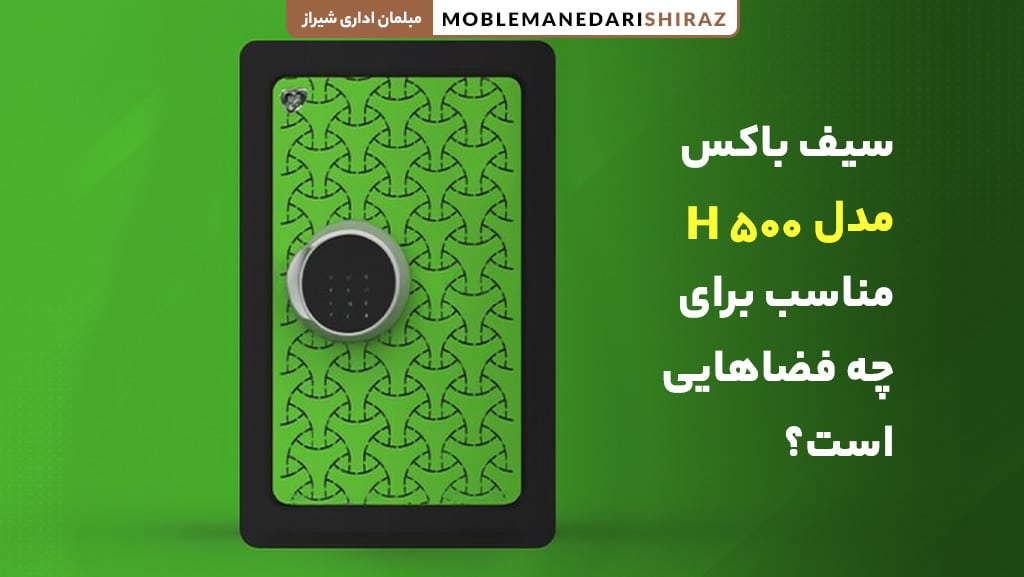 قیمت سیف باکس مدل H250
