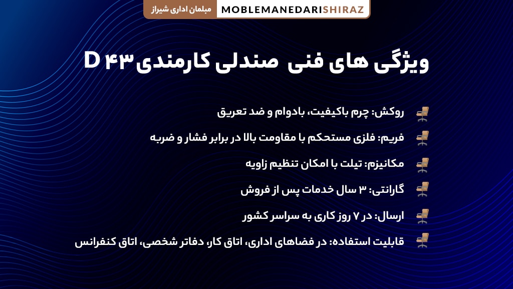 صندلی کارمندی D43 با طراحی ارگونومیک