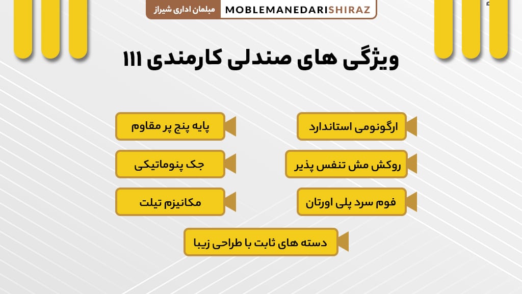 قیمت بهترین صندلی کارمندی 111
