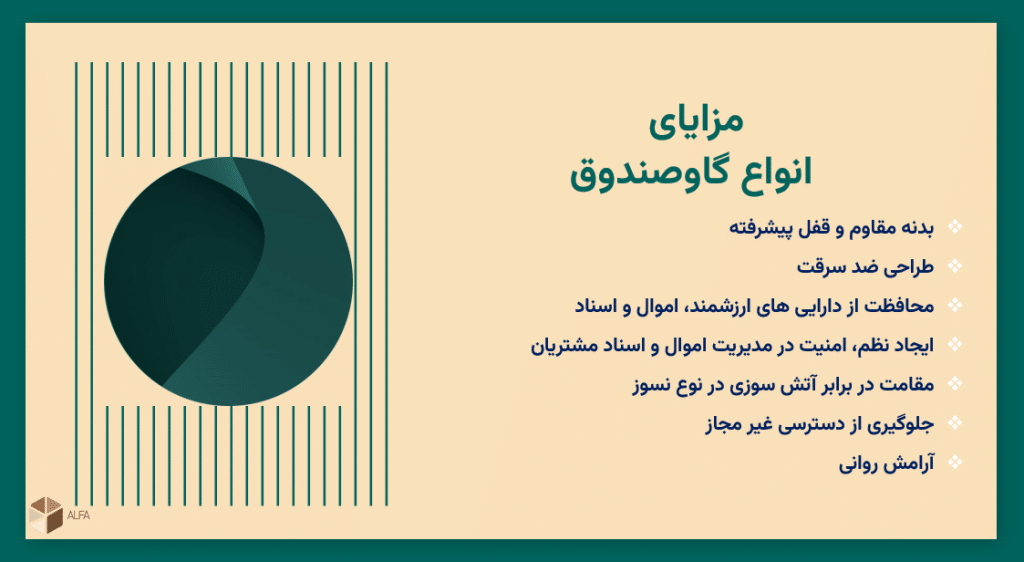 مزایای انواع گاوصندوق چیست؟